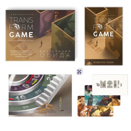 Трансформационная игра "Внутренняя обида" 80 карт, игровое поле, кубик, 16+ SIM-10321127
