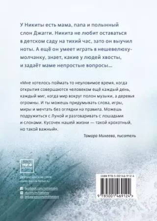 Книга: Полынный слон MIF-469124
