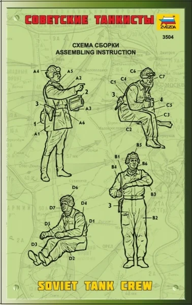 Сборная модель: Советские танкисты З-3504