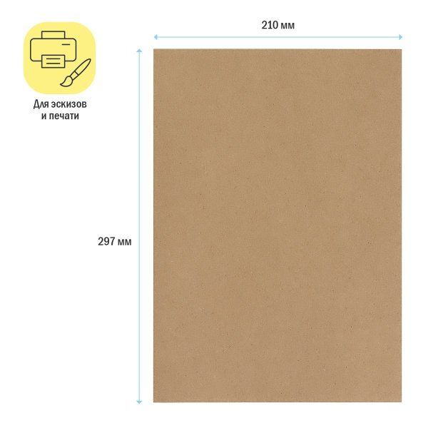 Бумага крафт ArtSpace А4 120 г/м2 50 л, для печати и эскизов RE-БК50_45335