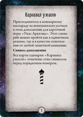 Настольная игра: Ужас Аркхэма. Карточная игра: Карнавал ужасов MAG915128