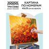 Картина по номерам на холсте ТРИ СОВЫ "Маковое поле" 40 x 50 см с акриловыми красками и кистями RE-КХ_44153