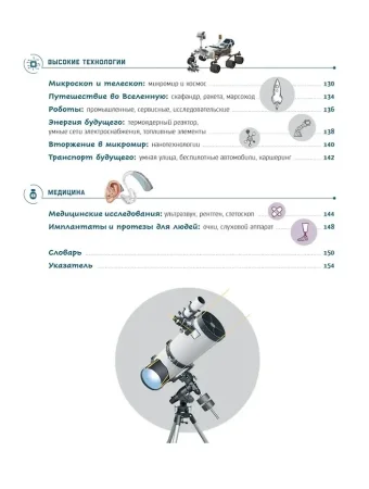 Книга: Техника в деталях. Большая энциклопедия ROS-40149