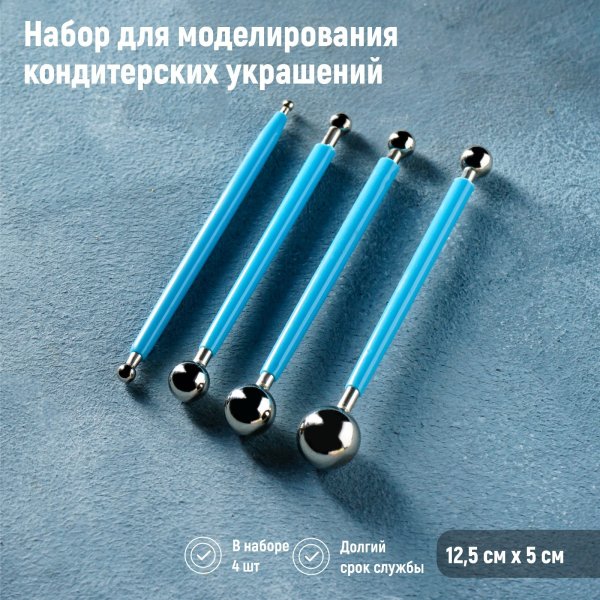 Набор кондитерских инструментов для моделирования 4 шт сталь нерж SIM-5284325