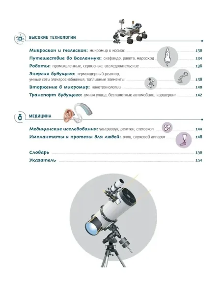 Книга: Техника в деталях. Большая энциклопедия ROS-40149