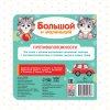 Книга развивающая "Большой и маленький" SIM-3928882