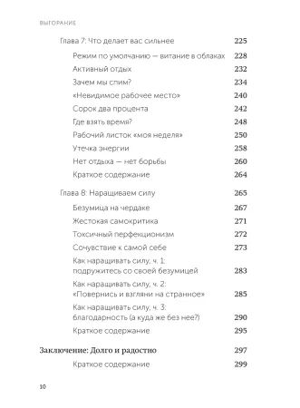 Книга: Выгорание. Новый подход к избавлению от стресса. NEON Pocketbooks EKS-957621