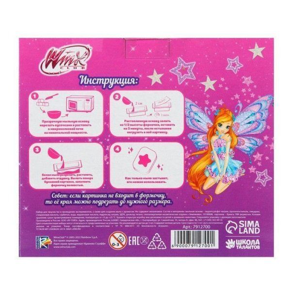 Набор для творчества "Мыло своими руками. WINX" SIM-7912700