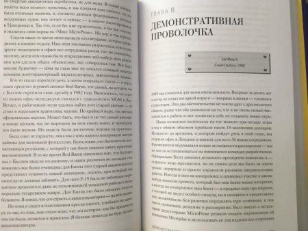 Книга: Сид Мейер: Жизнь в мире компьютерных игр MIF-696582