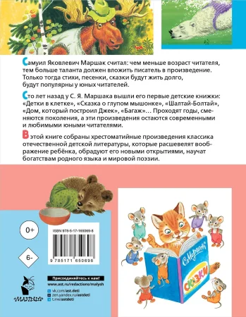 Книга: Первые сказки. Любимые стихи EKS-650698
