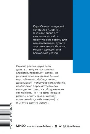 Книга: Клиенты на всю жизнь. Покетбук EKS-950875 Книга: Клиенты на всю жизнь. Покетбук EKS-950875