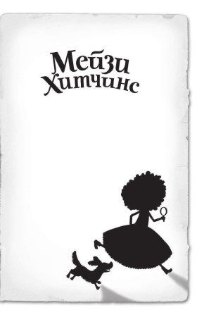 Книга: Пропавший изумруд (#2) EKS-883844