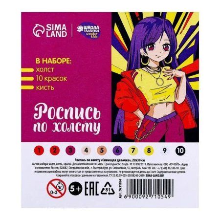 Картина по номерам "Сияющая девочка" 20 x 30 см SIM-9271054