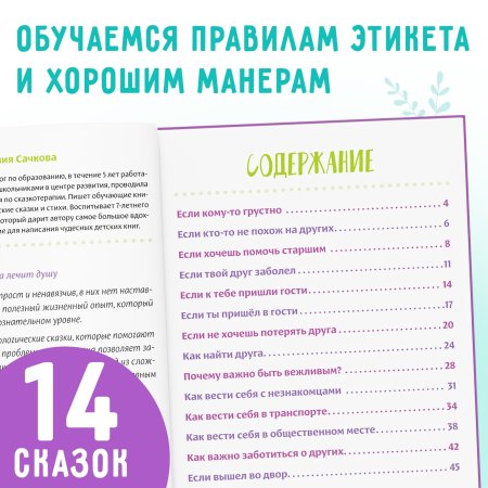 Книга: Воспитательные сказки 48 стр SIM-7372685