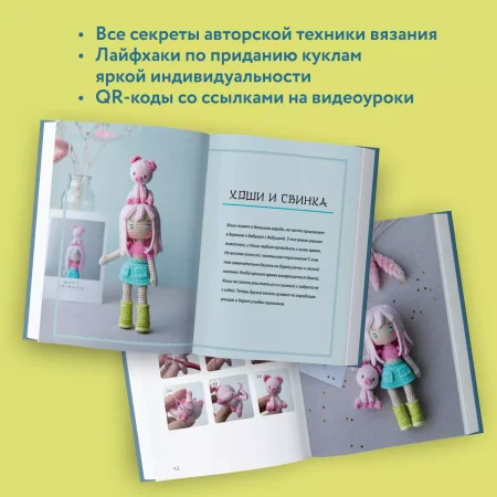 Книга: Йоко и морской конёк. Аниме-амигуруми со схемами, мастер-классами и видеоуроками для начинающих EKS-931117 Книга: Йоко и морской конёк. Аниме-амигуруми со схемами, мастер-классами и видеоуроками для начинающих EKS-931117
