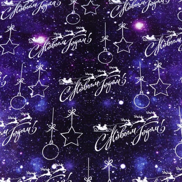 Бумага упаковочная глянцевая 70 х 100 см "С новым годом" синяя SIM-7122806