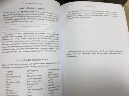 Книга: Безусловная любовь к себе. Практическое руководство по осознанию своей уникальности MIF-951155 Книга: Безусловная любовь к себе. Практическое руководство по осознанию своей уникальности MIF-951155