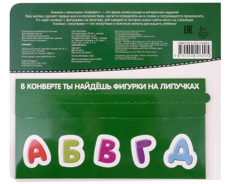 Книга: Книга с липучками. Алфавит ROS-41508