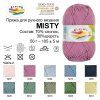 Пряжа ALPINA Misty 70% хлопок, 30% шерсть 50 г 105 м ± 5 м Пряжа ALPINA Misty 70% хлопок, 30% шерсть 50 г 105 м ± 5 м