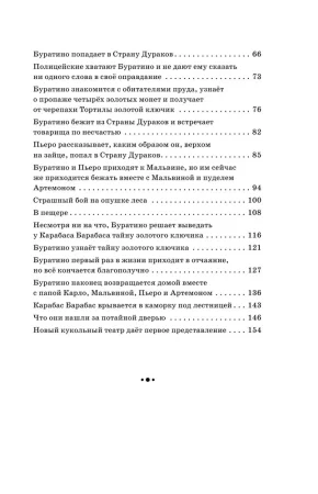 Книга: Золотой ключик, или Приключения Буратино (ил. В. Челака) EKS-699796 Книга: Золотой ключик, или Приключения Буратино (ил. В. Челака) EKS-699796
