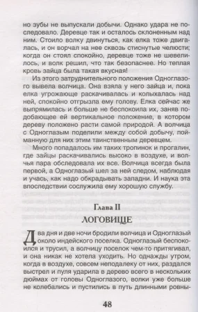 Книга: Лондон Дж. Белый клык (ВЧ) ROS-63436