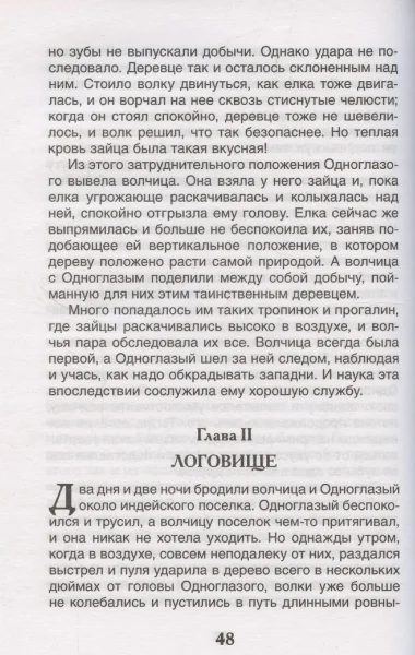 Книга: Лондон Дж. Белый клык (ВЧ) ROS-63436