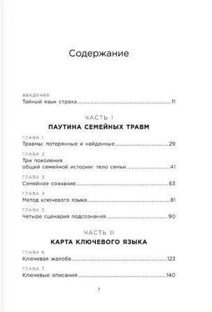 Книга: Это началось не с тебя. Как мы наследуем негативные сценарии нашей семьи и как остановить их влияние EKS-023133