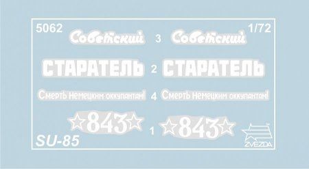 Сборная модель: Советский истребитель танков СУ-85 (масштаб 1:72), З-5062 Сборная модель: Советский истребитель танков СУ-85 (масштаб 1:72), З-5062