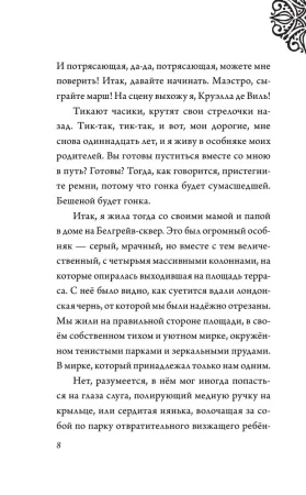 Книга: Круэлла де Виль. История злодейки с разбитым сердцем EKS-177676