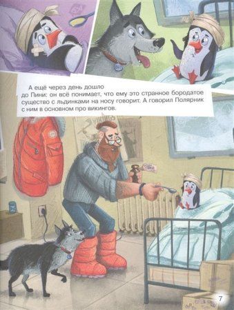 Книга: Соя А. Пингвикинги ROS-30188