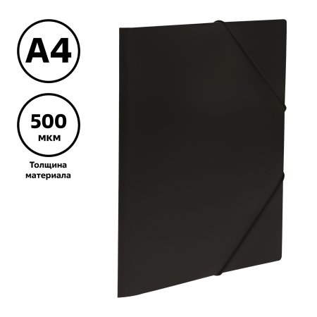 Папка на резинке A4 СТАММ 500 мкм, пластик, черная RE-ММ-32188