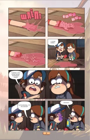 Книга: Гравити Фолз. Графический роман. Вып. 3 EKS-905256