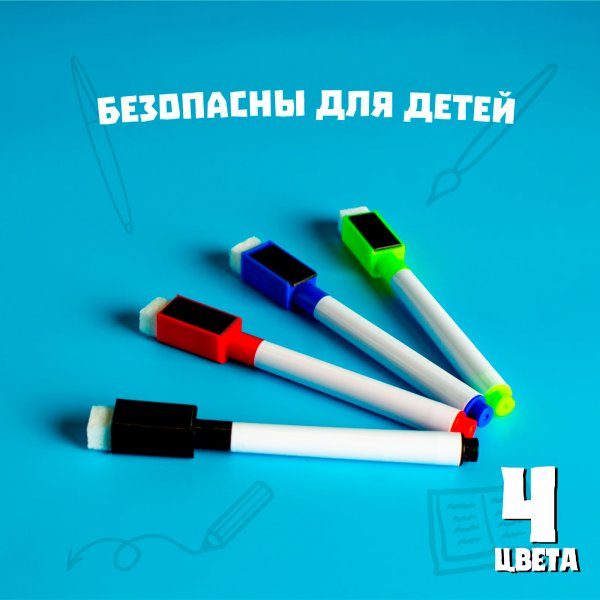 Набор маркеров для белых досок водная основа 4 цв SIM-111051