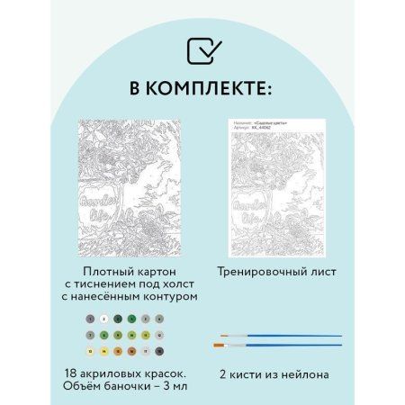 Картина по номерам на картоне ТРИ СОВЫ "Садовые цветы" 30 x 40 см, краски, кисть RE-КК_44062