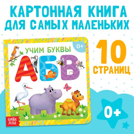 Книга развивающая "Учим буквы" SIM-3928878