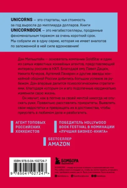 Книга: Правило №1 - никогда не быть №2: агент Павла Дацюка, Никиты Кучерова, Артемия Панарина, Никиты Зайцева и Никиты Сошникова о секретах побед EKS-027247