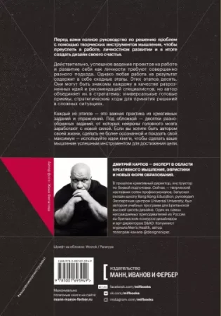 Книга: Мышление как инструмент. Десять стратегий для решения любой проблемы MIF-693949