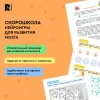 Книга: Нейроигры для развития мозга. Упражнения для развития интеллекта. 4+ ROS-41880