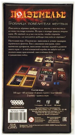 Настольная игра: Подземелье MAG1265