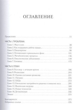 Книга: Еда и мозг. Что углеводы делают со здоровьем, мышлением и памятью MIF-468103