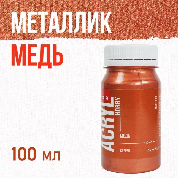 Краска "Акрил-Хобби" 100 мл Медь 0301134