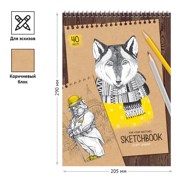 Скетчбук 40л. A4 ArtSpace "Craft style" 80 г/м2 на гребне, крафт RE-СкA440грв_38354 Скетчбук 40л. A4 ArtSpace "Craft style" 80 г/м2 на гребне, крафт RE-СкA440грв_38354