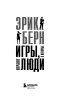 Книга: Игры, в которые играют люди EKS-905300