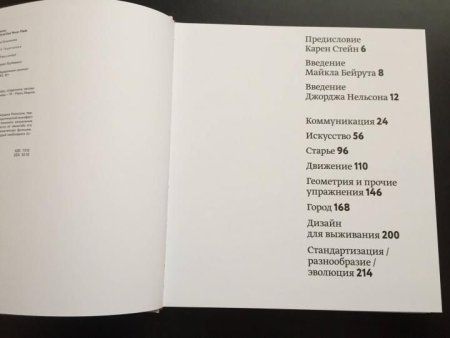 Книга: Как видеть. Визуальное путешествие по миру, который создан человеком MIF-463214