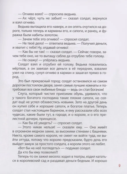 Книга: Андерсен Х.-К. Лучшие сказки (Все-все-все сказки) ROS-62283