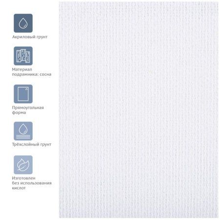 Холст на подрамнике ГАММА "Студия" 25 x 30 см, 100% хлопок, 280 г/м2, мелкое зерно RE-280818_14