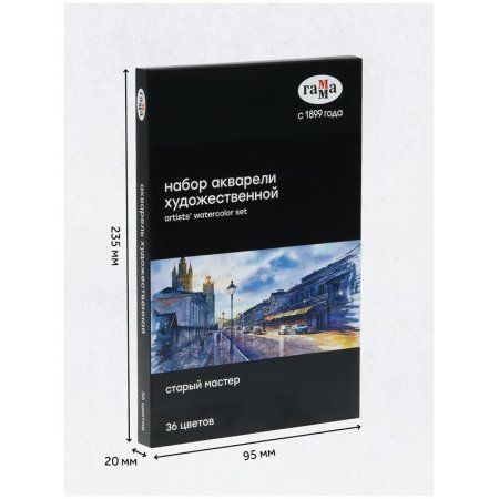 Акварель художественная ГАММА "Старый Мастер" 36 цв кюветы 2.6 мл RE-110820211