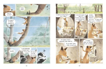 Книга: Истории старого дерева. Как важно быть собой EKS-694489 Книга: Истории старого дерева. Как важно быть собой EKS-694489