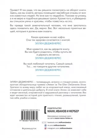 Книга: Кроме шуток. Как полюбить себя, продать дуршлаг дорого, прокачать мозг с помощью телешоу и другие MIF-695974 Книга: Кроме шуток. Как полюбить себя, продать дуршлаг дорого, прокачать мозг с помощью телешоу и другие MIF-695974