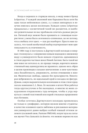 Покетбук: Эстетический интеллект. Как его развивать и использовать в бизнесе и жизни. Покетбук MIF-951117